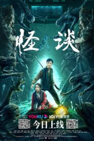 The Unbelievable (The Cases of Disappearances) 2022 one on netflix