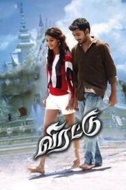 Virattu 2014 one on netflix