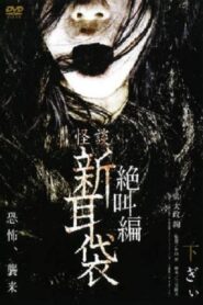 Tales of Terror: Gi 2008 one on netflix