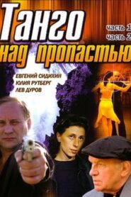 Tango Over the Abyss 1997 one on netflix