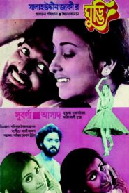 Ghuddi 1980 one on netflix