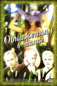 Nude with a Hat 1991 one on netflix