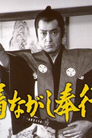 Kinagashi Bugyō 1981 one on netflix