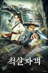 Dragon City’s Lost Battle 2020 one on netflix