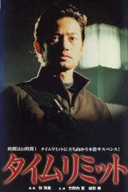 Time Limit 2003 one on netflix