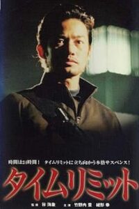 Time Limit 2003 one on netflix
