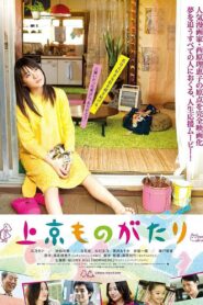 I Hate Tokyo 2013 one on netflix
