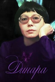 Dinara 1988 one on netflix