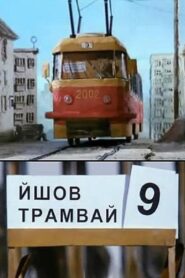 The Tram #9 Was Going 2002 one on netflix