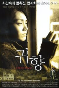 A Blind River 2009 one on netflix