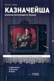The Treasurer’s Wife 1980 one on netflix
