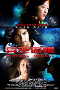 Virtual Recall 2010 one on netflix