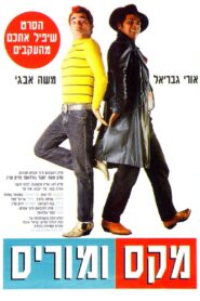 Max and Morris 1994 one on netflix