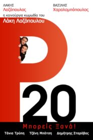 R20 2004 one on netflix