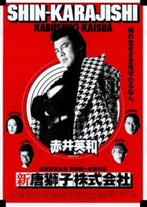 Shin-Karajishi Kabushiki-Kaisha 1999 one on netflix