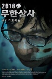 Infinite Challenge – Muhan Company 2016 one on netflix
