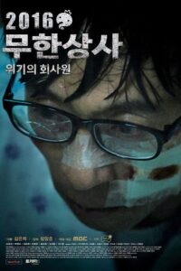 Infinite Challenge – Muhan Company 2016 one on netflix