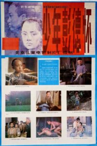 少年彭德怀 1986 one on netflix