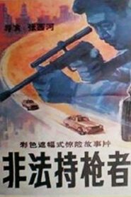 Illegal Gunman 1989 one on netflix