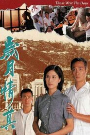 Those Were the Days 1995 one on netflix