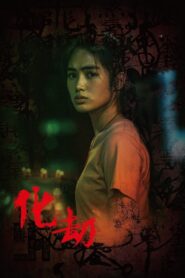 Antikalpa 2023 one on netflix