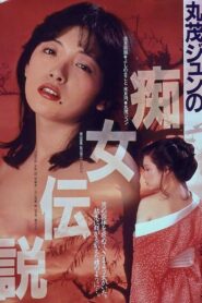 Marumo Jun no chijo densetsu 1984 one on netflix