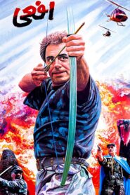 The Viper 1993 one on netflix