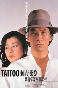 Tattoo 1982 one on netflix