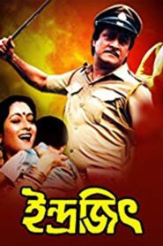 Indrajit 1992 one on netflix