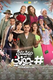 #Gawwezni 2022 one on netflix