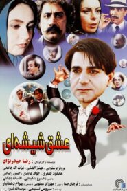 Glasses Love 2000 one on netflix