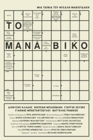 The Manaviko 2017 one on netflix