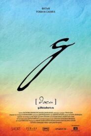 G 2016 one on netflix