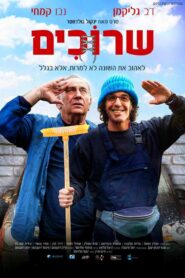 Shoelaces 2018 one on netflix