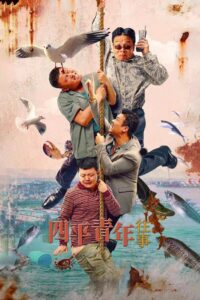 Once Upon a Time in Siping 2022 one on netflix