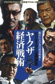 The Successful Businessmen Handbook: Economic Tactics You Can Learn from the Yakuza 2007 one on netflix