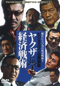The Successful Businessmen Handbook: Economic Tactics You Can Learn from the Yakuza 2007 one on netflix