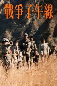 The Meridian of War 1990 one on netflix