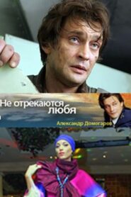 They Don’t Give Up Loving… 2008 one on netflix