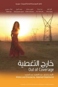 Out of Coverage 2008 one on netflix