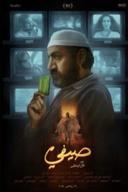 Saify 2024 one on netflix