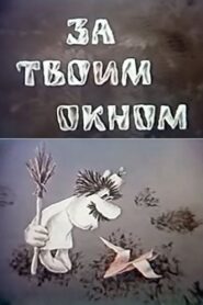 Outside Your Window 1987 one on netflix