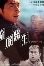 Doctor No… 2001 one on netflix