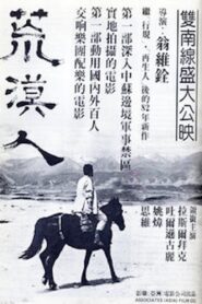 Souls of the Wind 1982 one on netflix