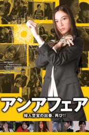 Unaffair – The Officer Comes Again!! 2008 one on netflix
