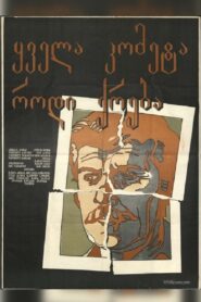 Not Every Comet Dies Down 1982 one on netflix