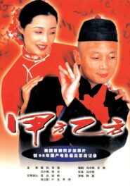 The Dream Factory 1997 one on netflix