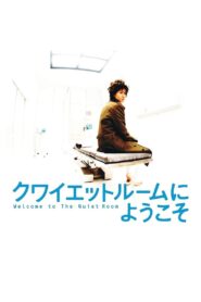 Welcome to the Quiet Room 2007 one on netflix