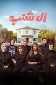 The Shanabs 2023 one on netflix