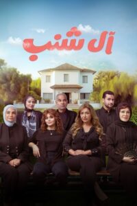 The Shanabs 2023 one on netflix